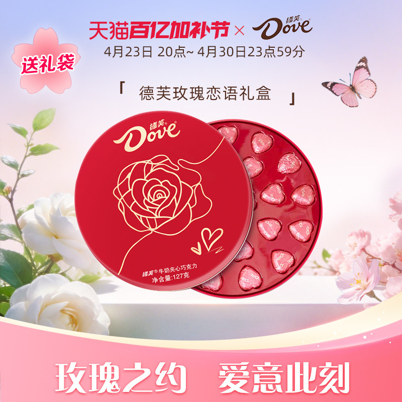 德芙巧克力礼盒心语24粒礼盒牛奶巧克力喜糖伴手礼零食小吃送礼