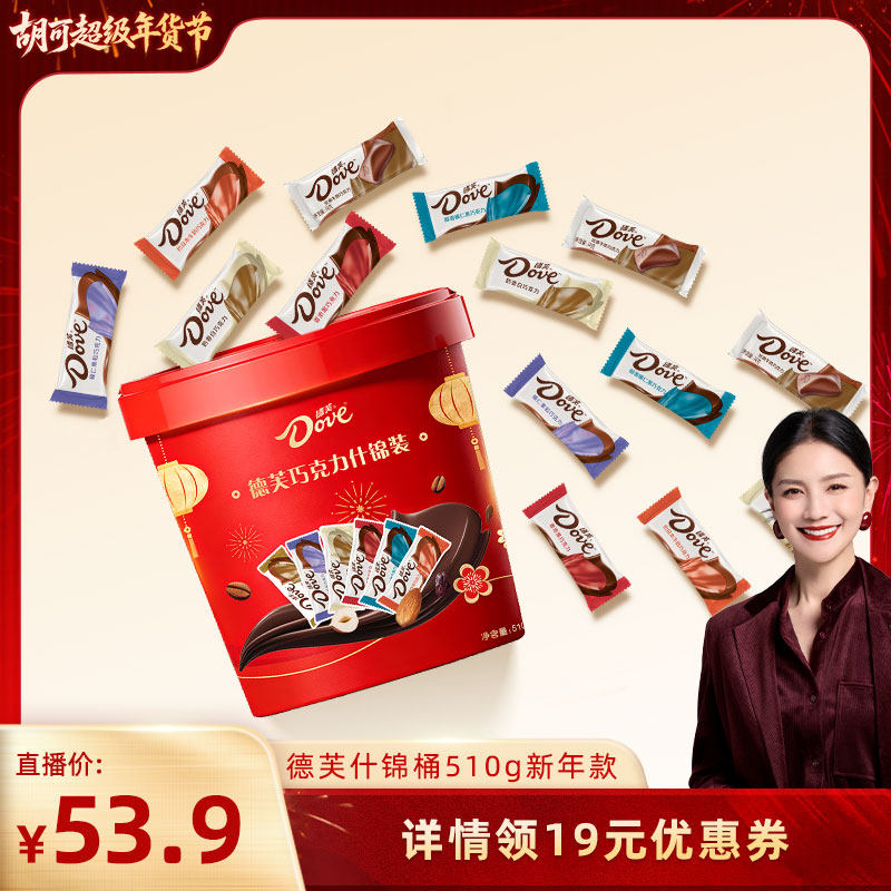【胡可直播间】德芙巧克力6g什锦桶510g新年款混合口味年货,零食/坚果/特产,牛奶巧克力,淘宝优惠券,粉丝福利购,淘宝优惠卷