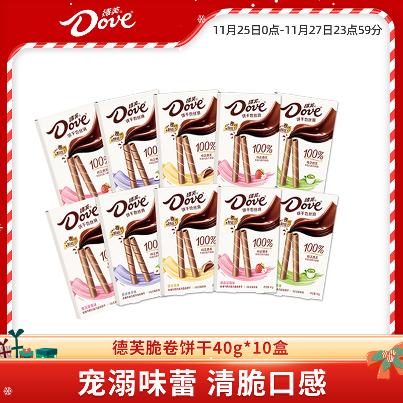 德芙牛奶巧克力注心脆卷饼干10盒