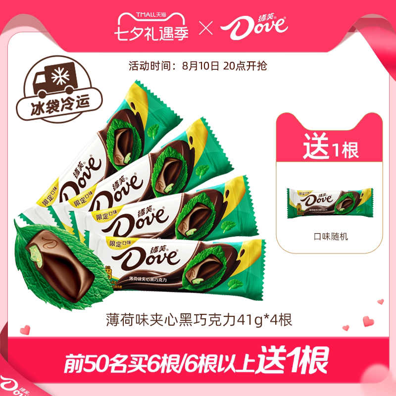 下拉领补贴|德芙薄荷夹心黑巧克力排块41g散装黑巧巧克力零食