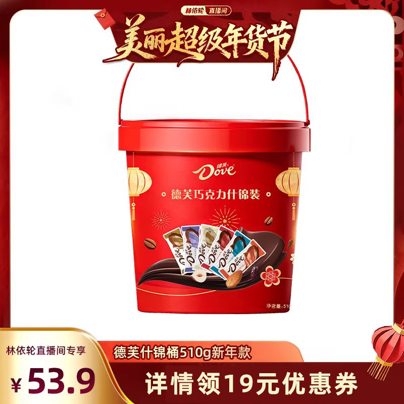 【林依轮直播间】德芙巧克力6g什锦桶510g混合口味丝滑牛奶黑巧,零食/坚果/特产,混合巧克力,淘宝优惠券,粉丝福利购,淘宝优惠卷