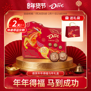 德芙巧克力十二生肖马年限定礼盒240g新年礼物送礼年货礼盒