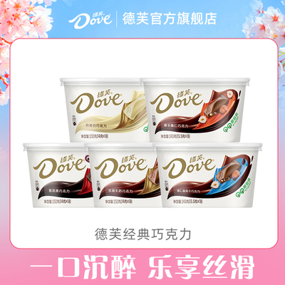 德芙252g碗装巧克力丝滑牛奶黑巧可可脂官方旗舰店送礼
