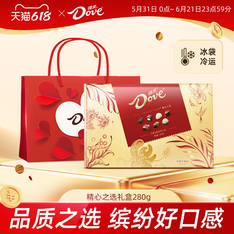 德芙精心之选280g牛奶黑巧巧克力礼盒零食糖果礼盒送礼伴手礼