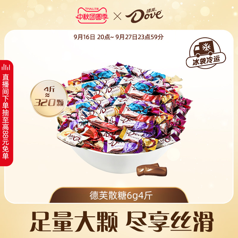 德芙巧克力散装6g*4斤糖果牛奶黑巧喜糖结婚伴手礼零食小吃