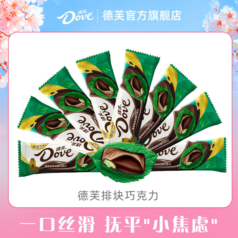 德芙薄荷夹心黑巧克力榛仁丝滑牛奶香浓黑巧混合排块小吃零食送礼