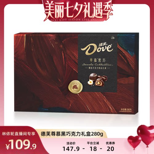 惠芙尊慕黑巧克力礼盒