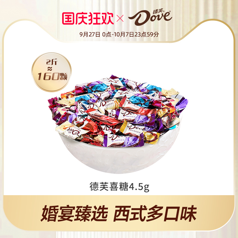 德芙巧克力官方旗舰店喜糖6g订婚结婚伴手礼散装婚庆零食中秋送礼