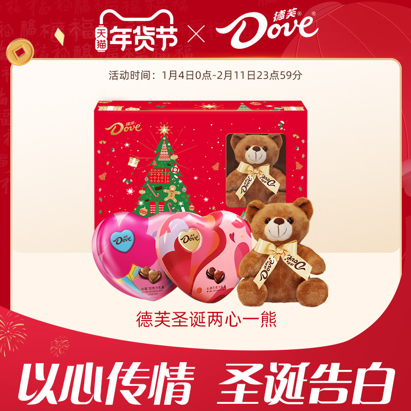 天猫惊喜盒丨德芙巧克力新年礼物两心一熊巧克力礼盒糖果