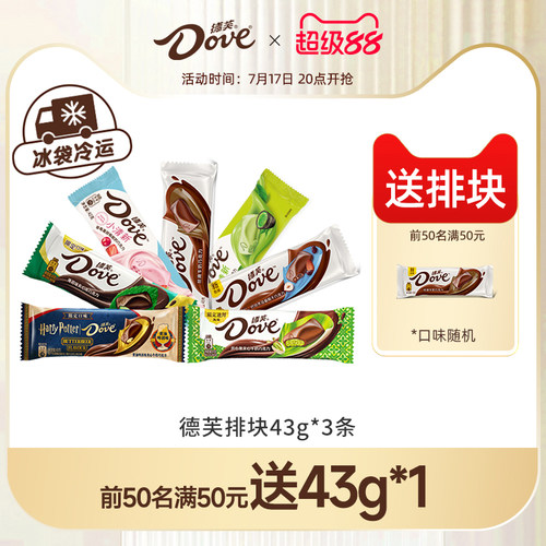 德芙榛仁巧克力43g*3条丝滑排块