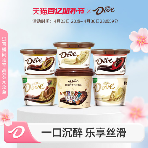 德芙巧克力碗装休闲零食