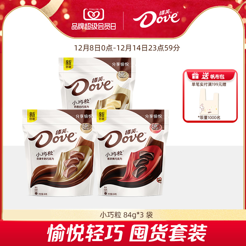 德芙奶香白黑84g*3丝滑巧克力