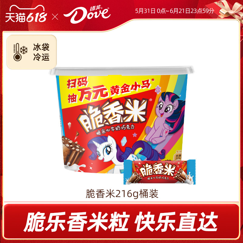 德芙脆香米官方旗舰店牛奶巧克力216g桶装糖果礼物小朋友礼物