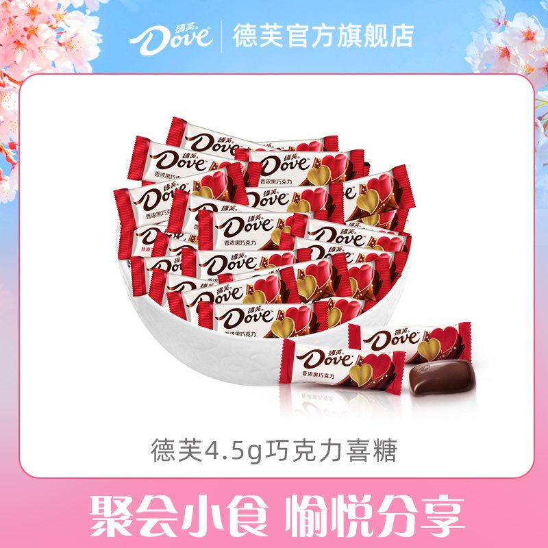 【百亿补贴】德芙巧克力结婚婚庆喜糖4.5g丝滑牛奶黑巧散装零食