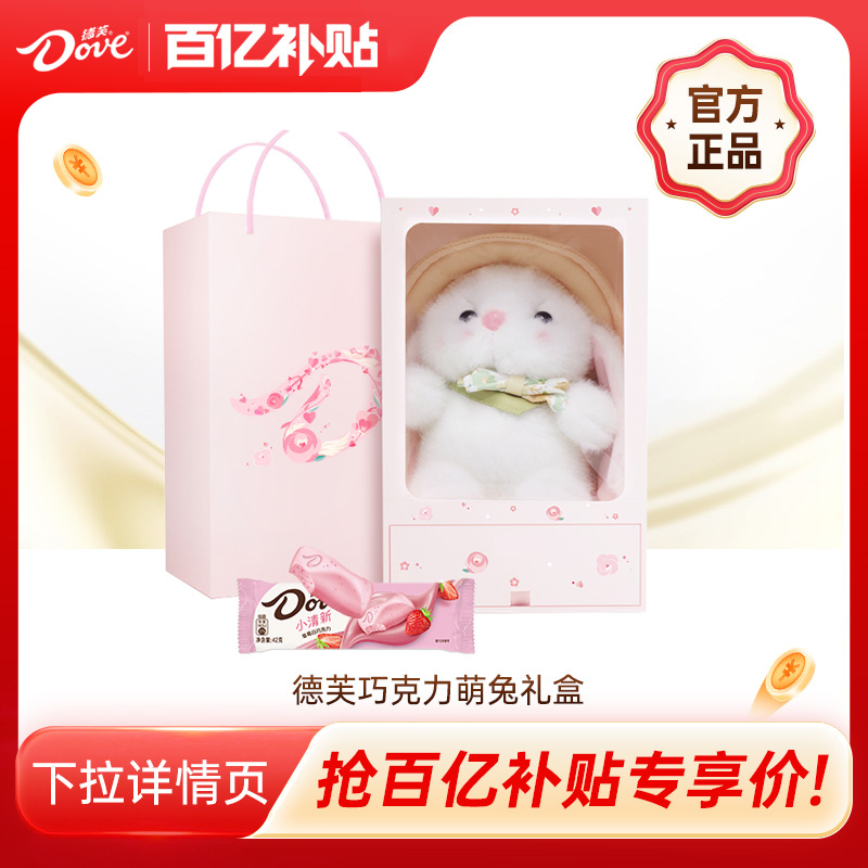 德芙巧克力礼盒送女友送男友限定萌兔玩偶礼盒小吃圣诞节礼物