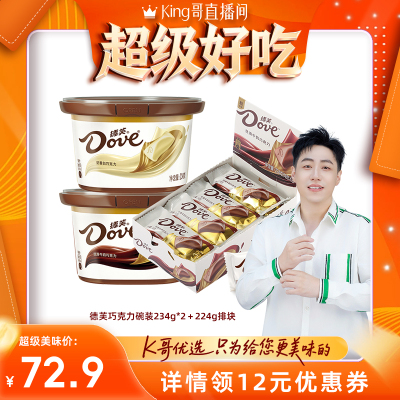 [King哥618]德芙巧克力碗装234g*2＋224g丝滑牛奶黑巧