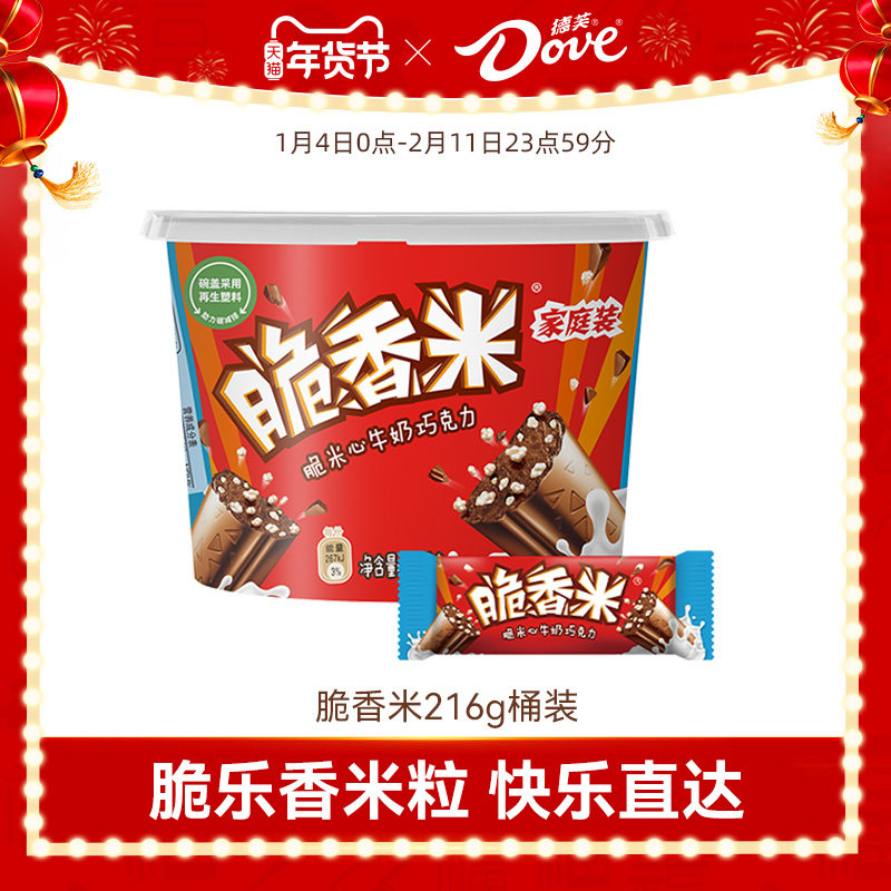 德芙脆香米官方旗舰店牛奶巧克力216g桶装糖果礼物小朋友零食小吃