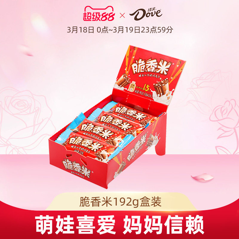 德芙脆香米脆米夹心牛奶巧克力192g儿童糖果零食休闲小吃节日送礼