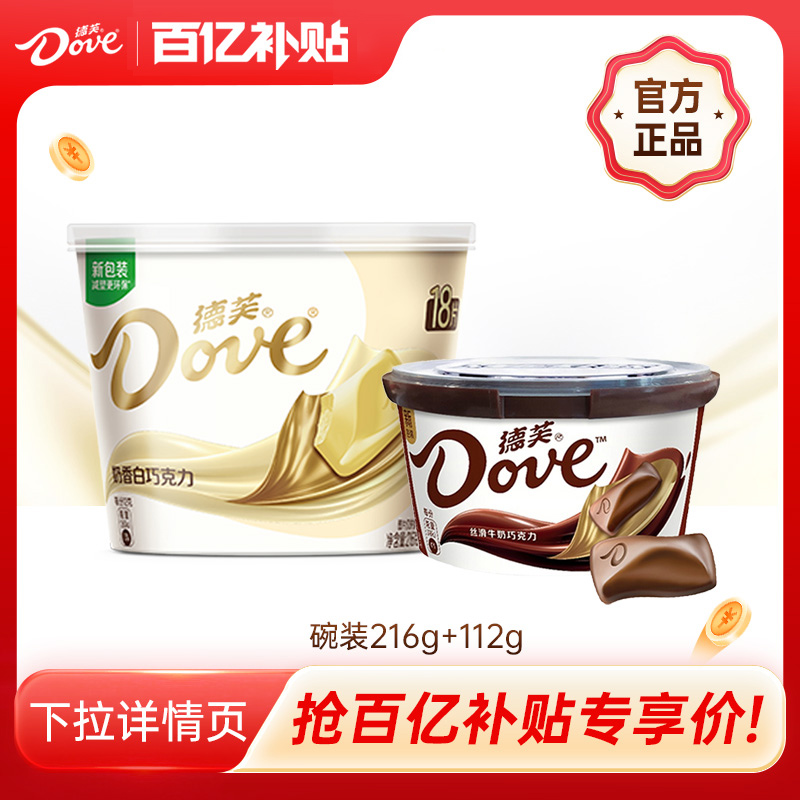 【百亿补贴】德芙巧克力经典碗装牛奶巧克力什锦碗装纯可可脂白巧