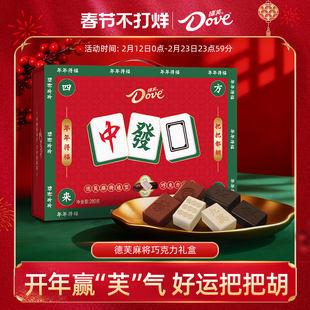 德芙麻将巧克力礼盒280g年货白巧黑巧送礼零食