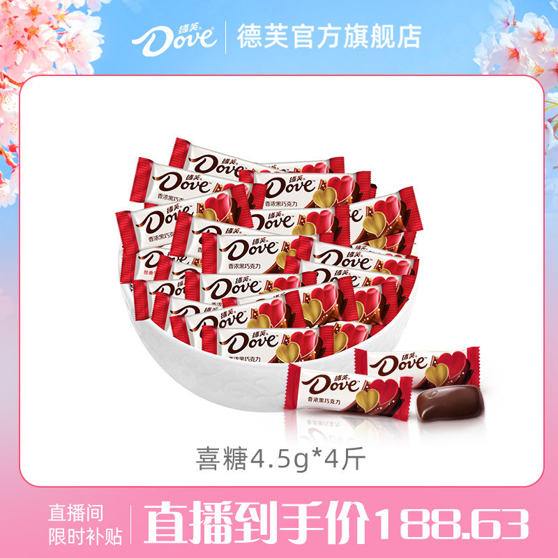 【自播专享】德芙巧克力散装4.5g*4斤糖果喜糖结婚伴手礼婚庆婚糖