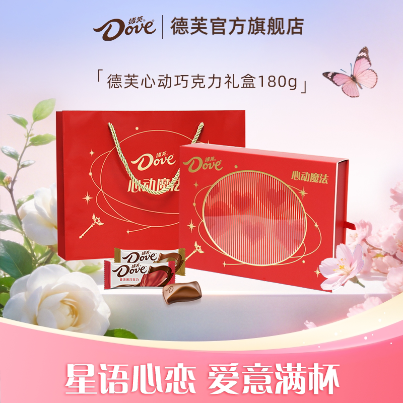 德芙心动魔法礼盒巧克力礼盒牛奶黑巧送礼小吃礼物休闲零食