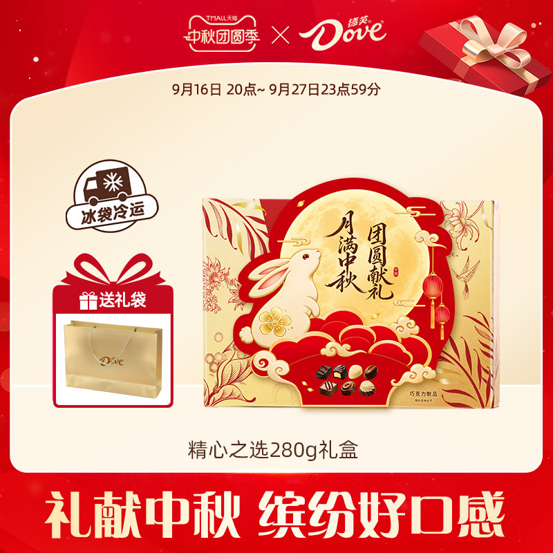德芙巧克力礼盒精心之选280g黑巧糖果礼盒中秋节送礼佳品零食小吃