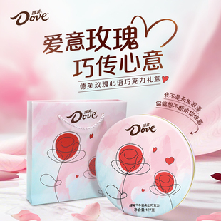 德芙玫瑰心语巧克力礼盒127g牛奶巧克力新年礼物年货送礼
