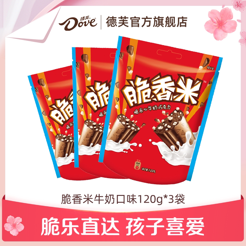 德芙巧克力脆香米牛奶120g*3休闲课间零食独立小包装官方旗舰店
