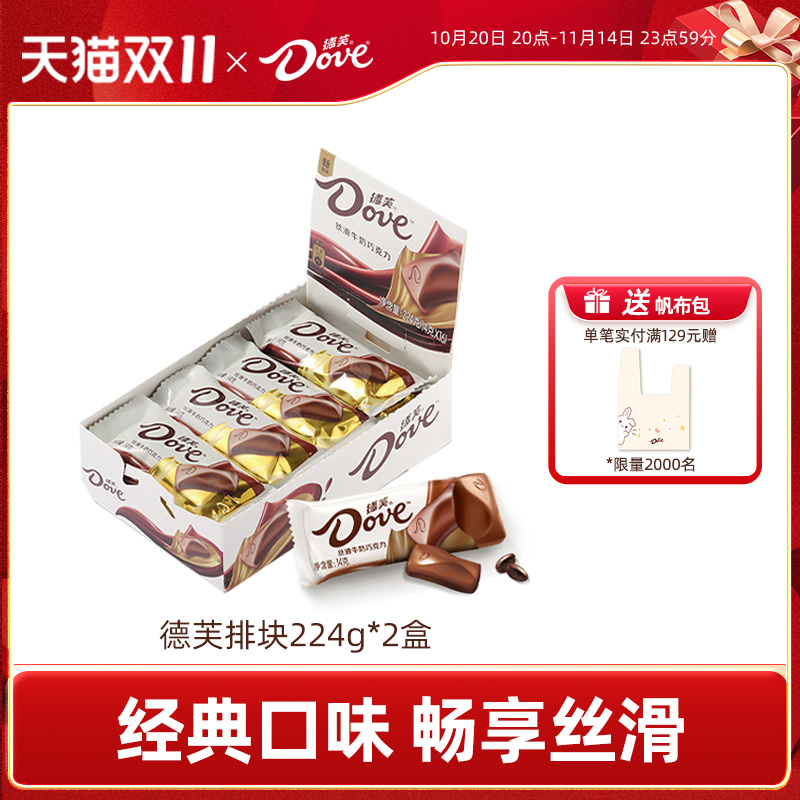 德芙巧克力盒装排块224g巧克力纯可可脂牛奶巧克力黑巧白巧零食