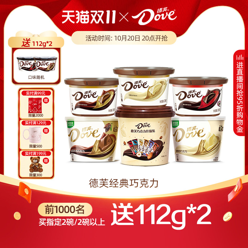 德芙巧克力纯可可脂喜糖丝滑牛奶黑巧克力休闲零食送礼礼物伴手礼