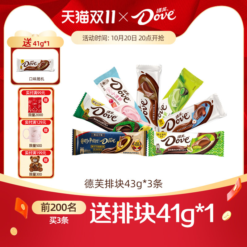 【多口味】德芙巧克力排块薄荷黑巧零糖黑巧克力榛仁丝滑牛奶散装