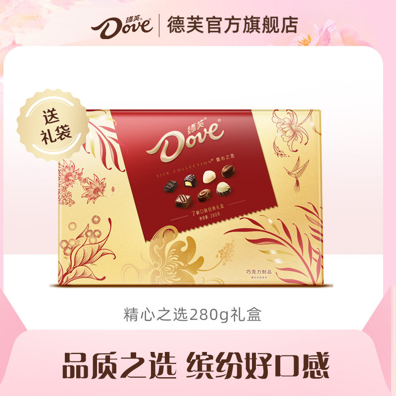 德芙精心之选280g巧克力礼盒休闲零食糖果小吃38妇女节礼物送女友
