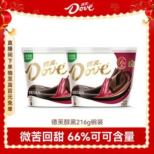 德芙黑巧碗装 66%可可脂醇黑巧克力216g巧克力休闲零食批发