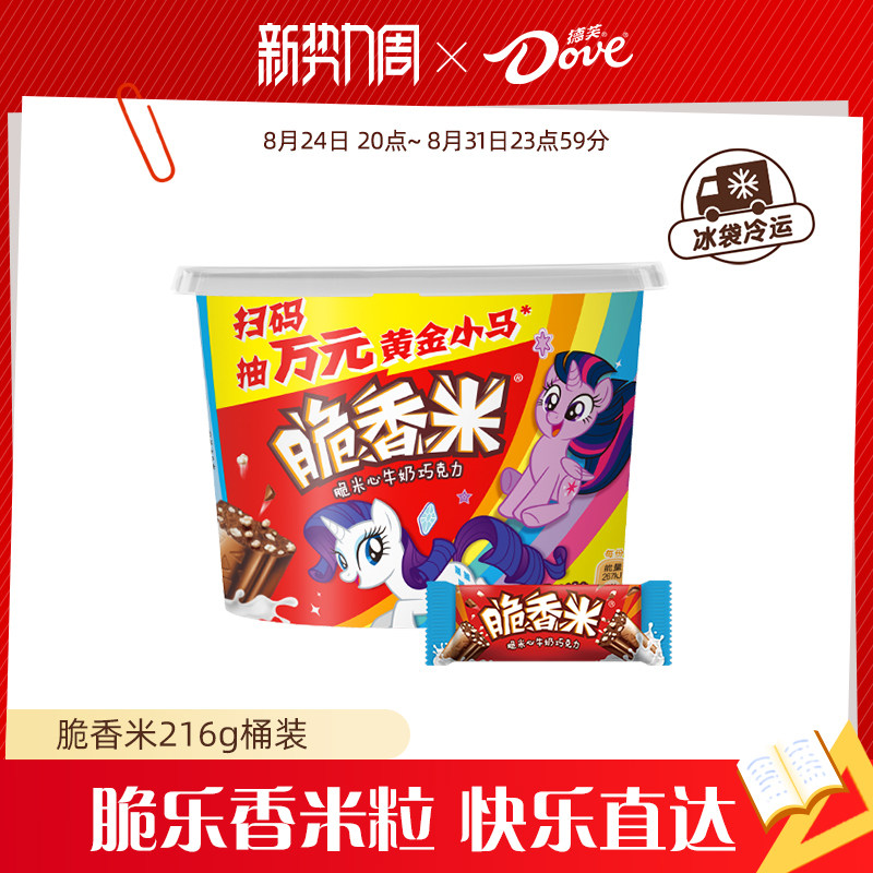 德芙脆香米官方旗舰店牛奶巧克力216g桶装糖果礼物小朋友礼物