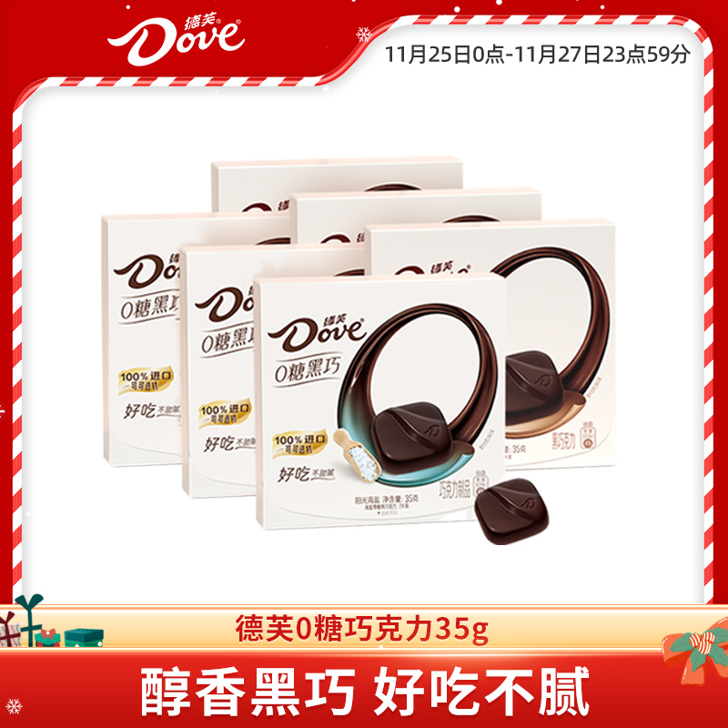 德芙零糖黑巧克力海盐原味盒纯