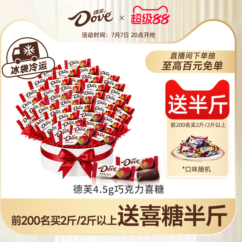 德芙巧克力散装结婚喜糖4.5g婚庆糖果伴手礼零食官方旗舰店