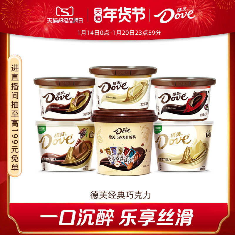 德芙巧克力纯可可脂喜糖丝滑牛奶黑巧克力休闲零食小吃送礼年货,零食/坚果/特产,牛奶巧克力,淘宝优惠券,粉丝福利购,淘宝优惠卷