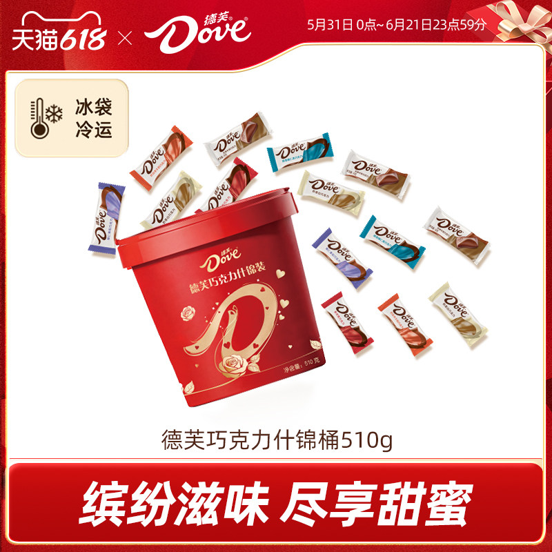 德芙巧克力什锦桶510g混合口味丝滑牛奶多口味零食6g巧克力糖果