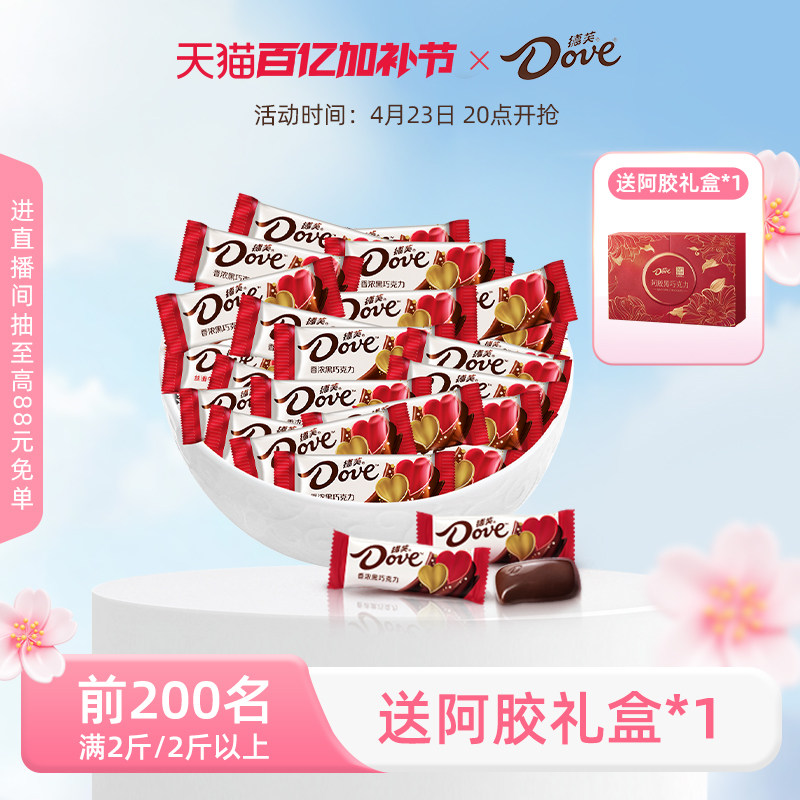 德芙巧克力散装结婚喜糖4.5g婚庆糖果伴手礼零食官方旗舰店