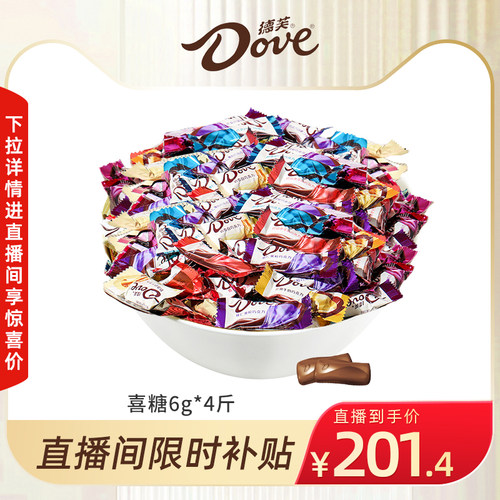 【自播专享】德芙巧克力散装6g*4斤糖果喜糖结婚伴手礼纯正可可脂