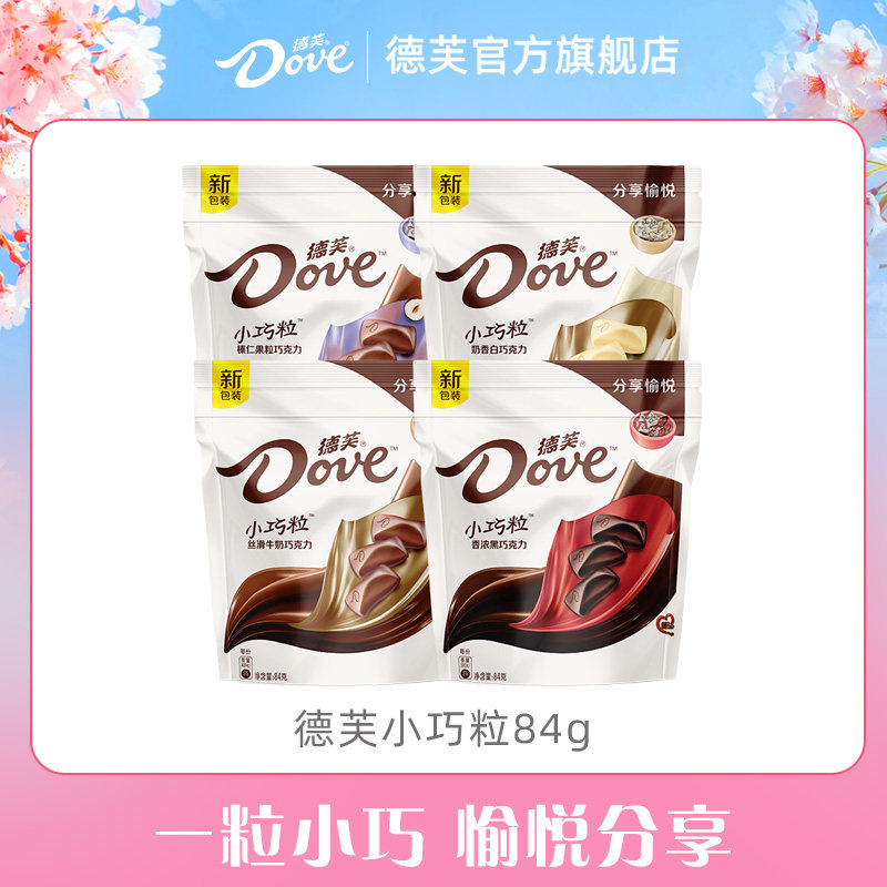 【百亿补贴】德芙巧克力袋装小巧粒84g*4丝滑牛奶黑巧白巧榛仁