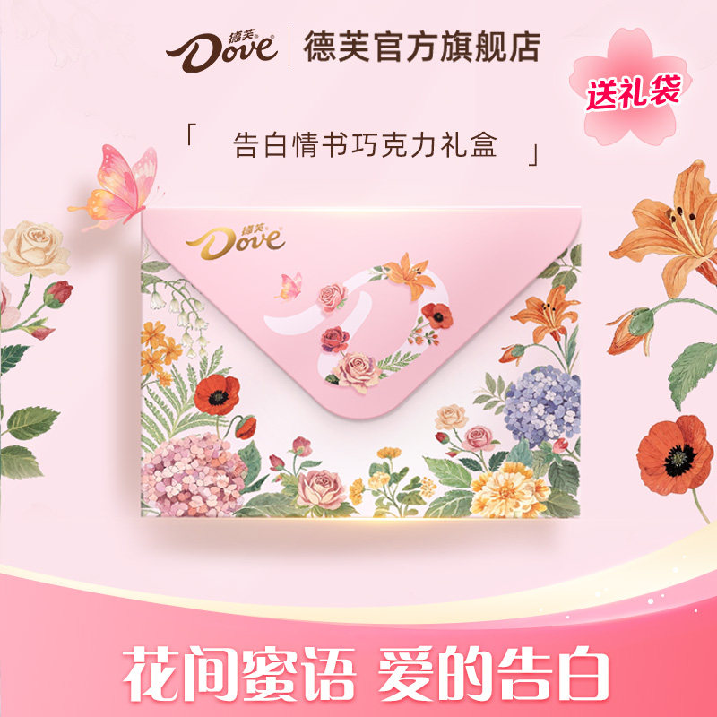 德芙告白情书巧克力礼盒红茶味提拉米苏夹心黑巧零食小吃礼物女友