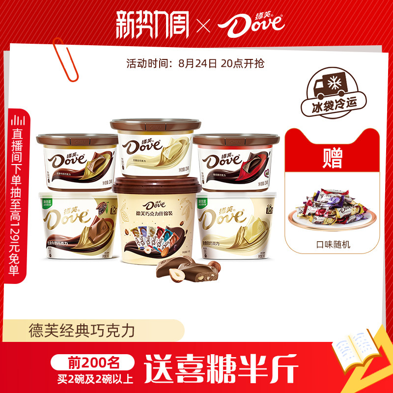 德芙巧克力纯可可脂喜糖丝滑牛奶黑巧克力休闲零食送礼教师节礼物