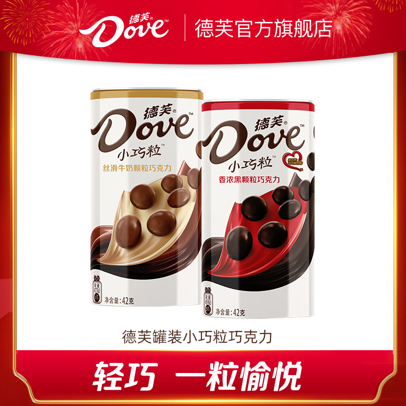 德芙小巧粒罐装颗粒42g巧克力丝滑牛奶香浓黑巧休闲零食小吃,零食/坚果/特产,牛奶巧克力,淘宝优惠券,粉丝福利购,淘宝优惠卷