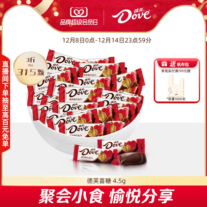 德芙丝滑牛奶巧克力喜糖