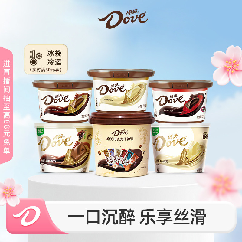 德芙巧克力纯可可脂喜糖丝滑牛奶黑巧克力休闲零食小吃送礼