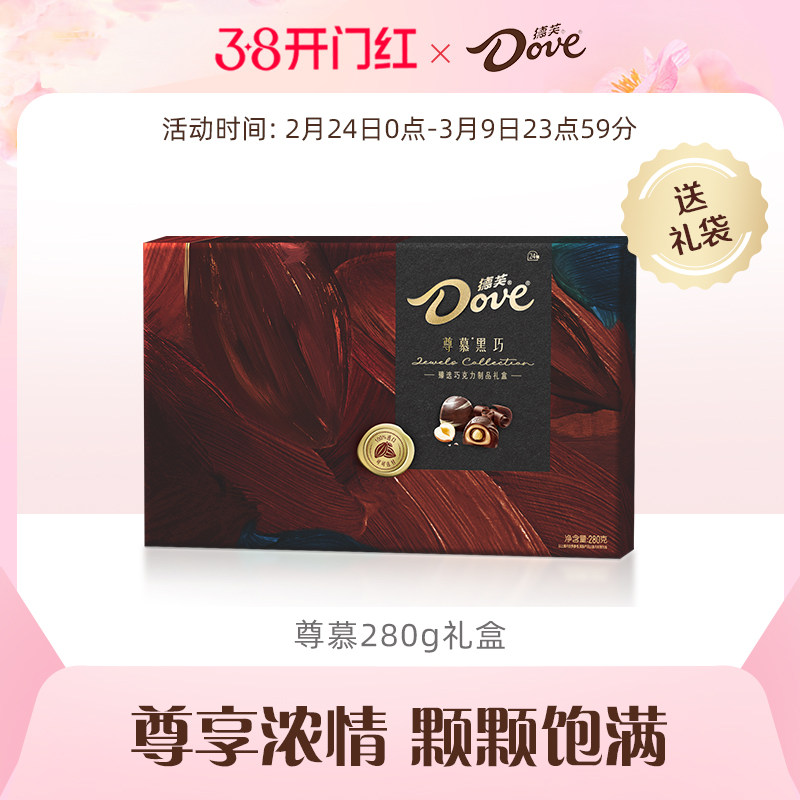 德芙巧克力尊慕黑巧巧克力礼盒280g牛奶巧克力零食38妇女节礼物
