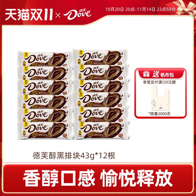 德芙巧克力43g*12排块