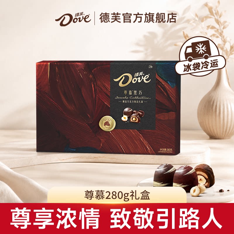德芙巧克力教师节礼盒尊慕黑巧280g牛奶巧克力送老师礼物